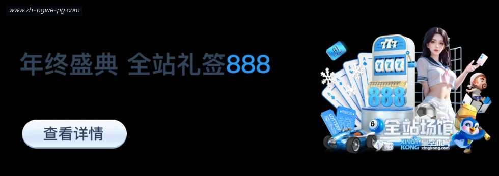 PG电子 banner